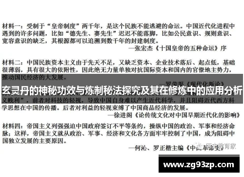 玄灵丹的神秘功效与炼制秘法探究及其在修炼中的应用分析